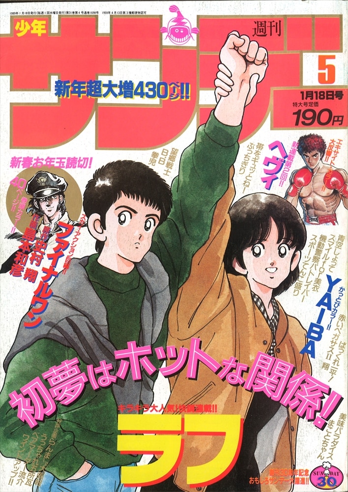 週刊少年サンデー19年 平成1年 05号 あだち充 ラフ 表紙 巻頭銀はがし未使用 まんだらけ Mandarake