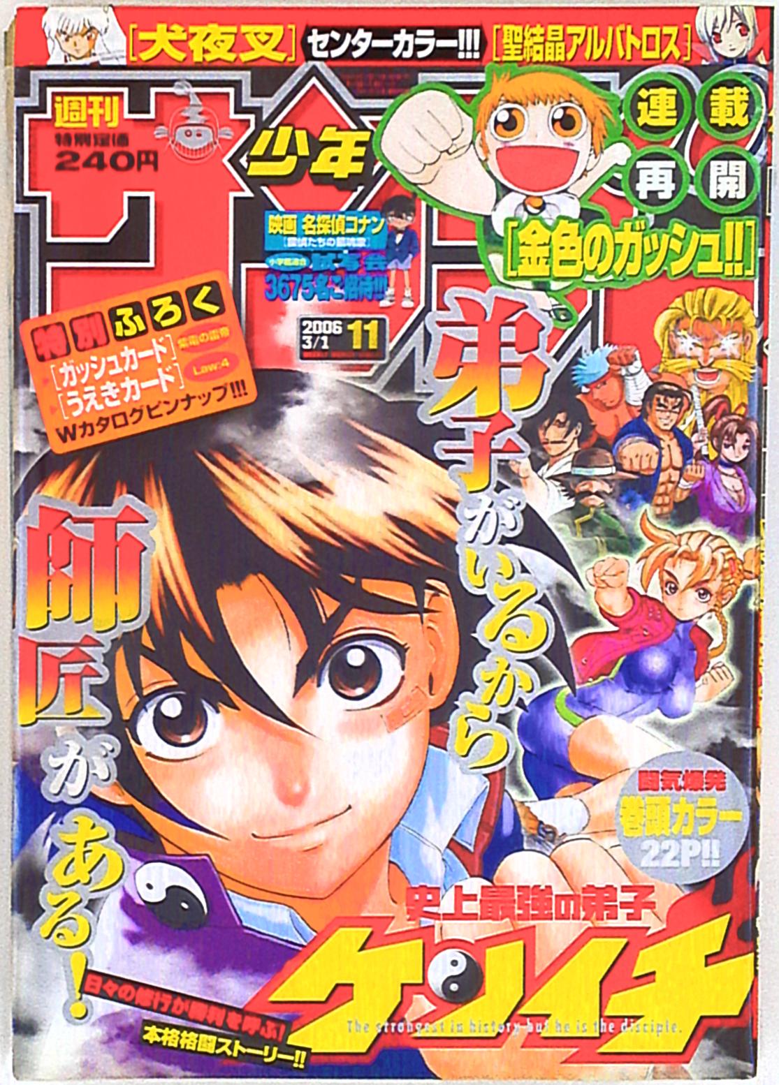 週刊少年サンデー 2006年 01号〜14号 週刊少年サンデー2006年14号 - メルカリ