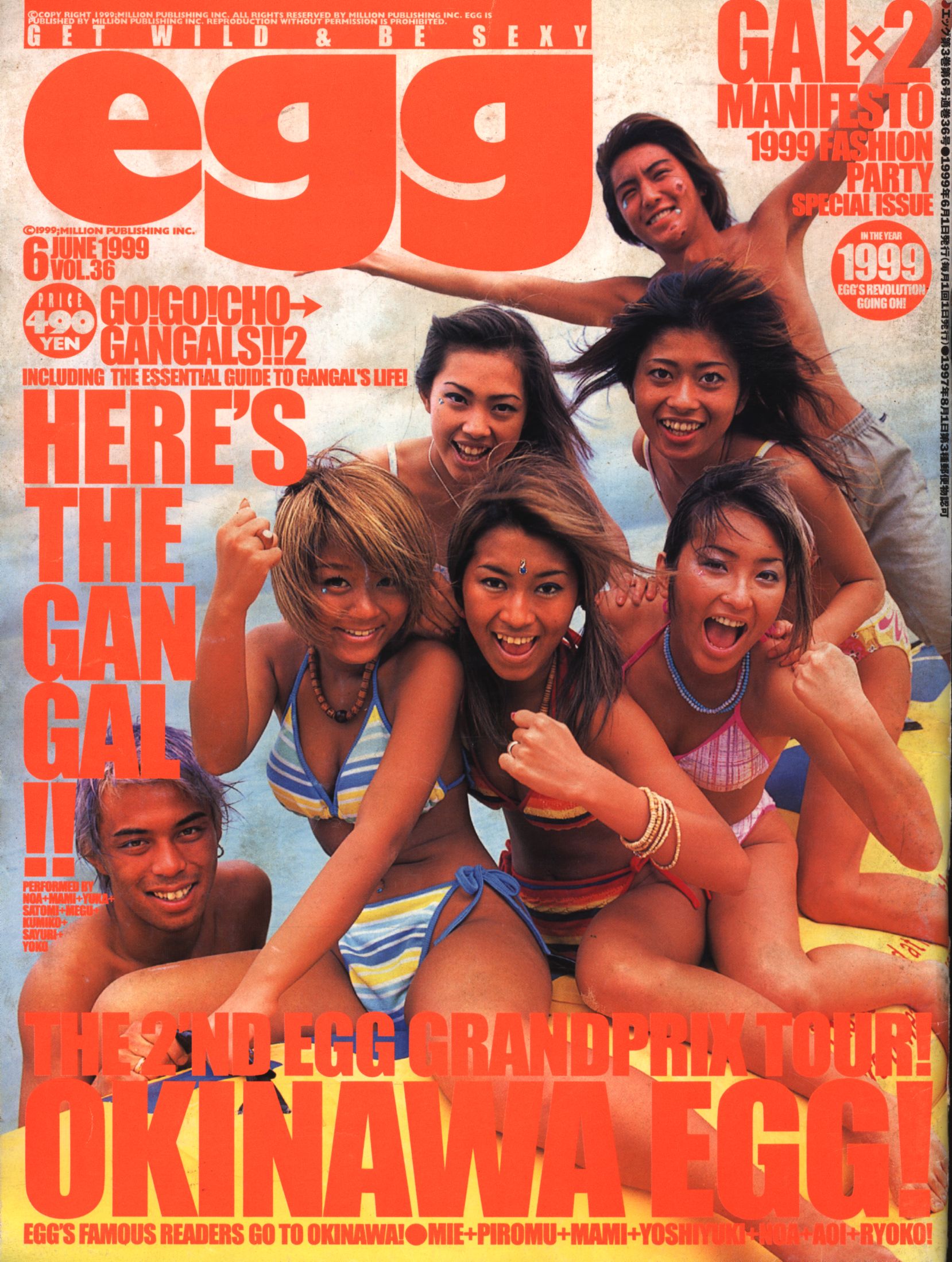 egg 雑誌 1999年 6月号 Vol.36 www.iqueideas.in