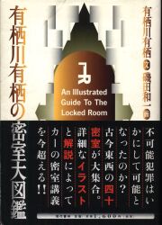 有栖川有栖