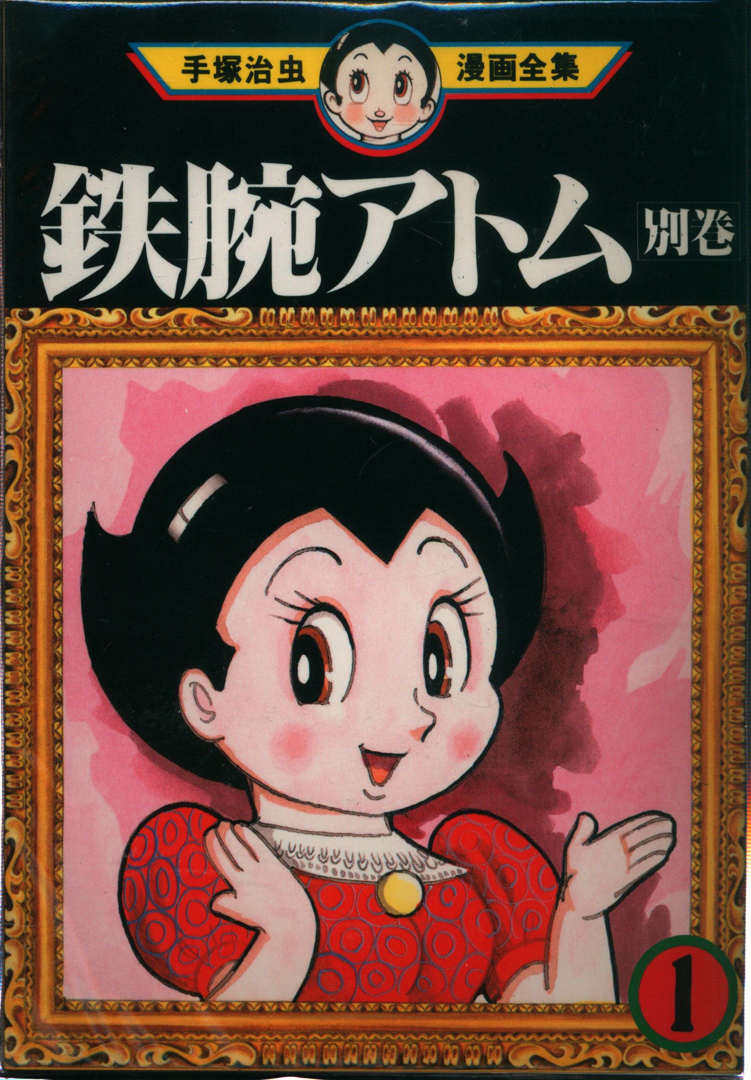 人気商品ランキング 手塚治虫漫画全集 別巻全18冊セット 全巻セット Www Rusticfence Com 人気商品ランキング 手塚治虫漫画全集 別巻全18冊セット 全巻セット Www Rusticfence Com