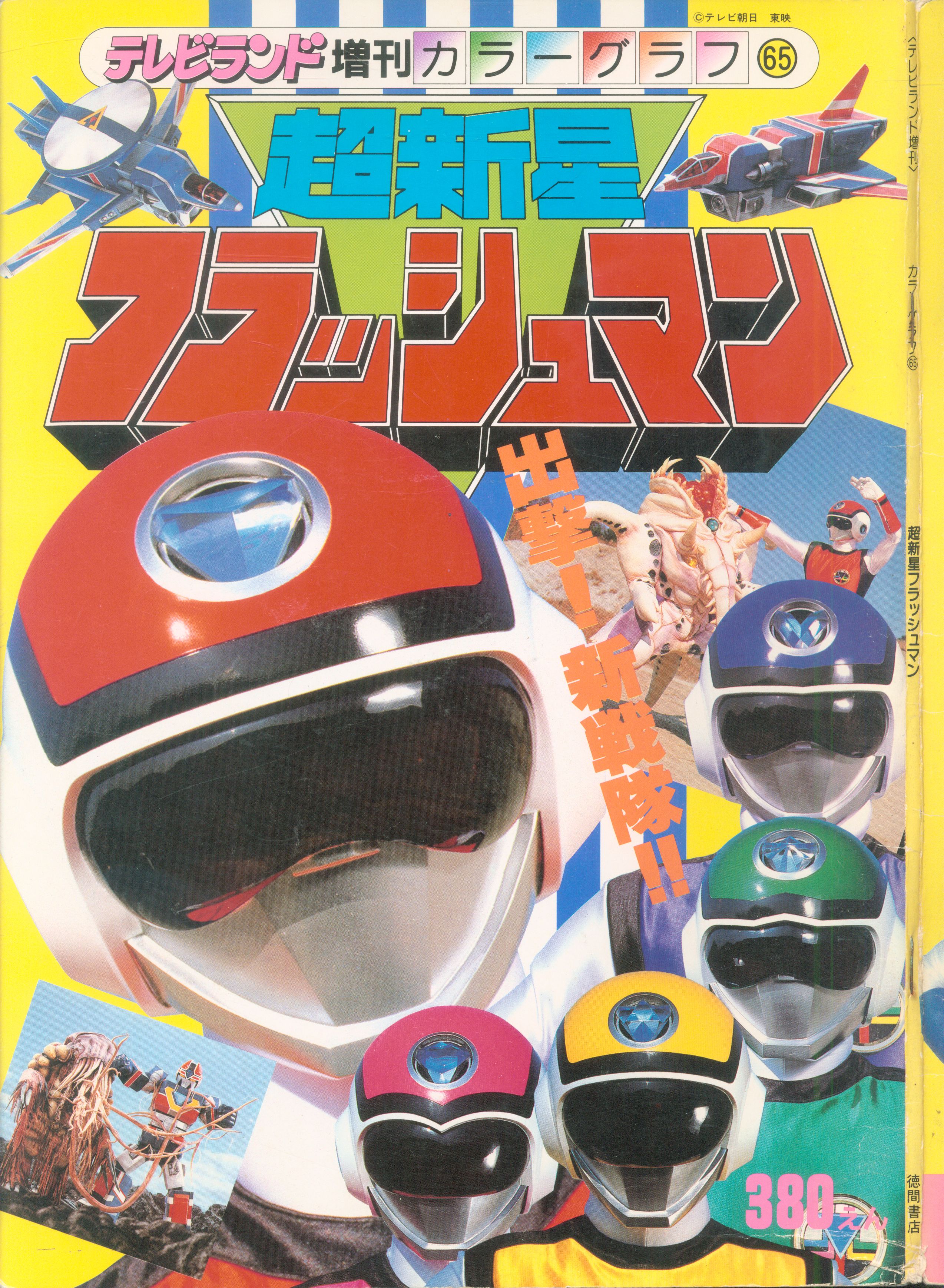 別冊テレビランド増刊 ロマンアルバム ９冊まとめ売り 昭和レトロ 