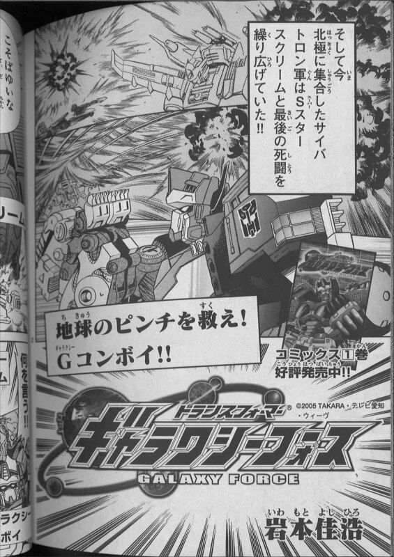 コミックボンボン 2005年(平成17年)10月号/※御堂カズヒコ「ウルトラ