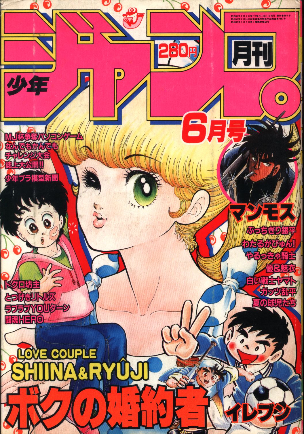 ファッションなデザイン 【超希少】週刊少年ジャンプ1985年10号 昭和60 