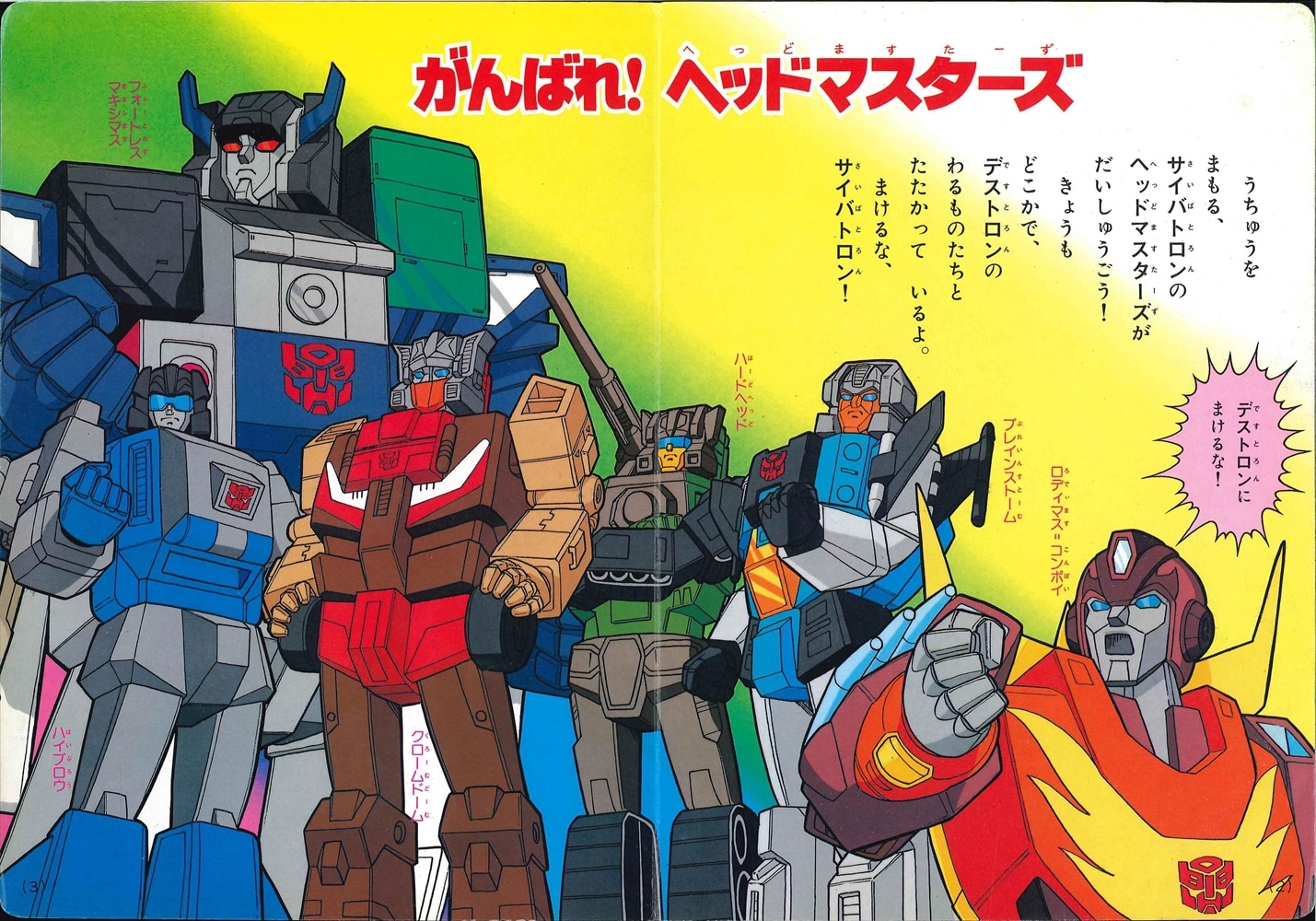 限定販売】 トランスフォーマー ヒット曲集[CAK-824] ザ・ヘッド