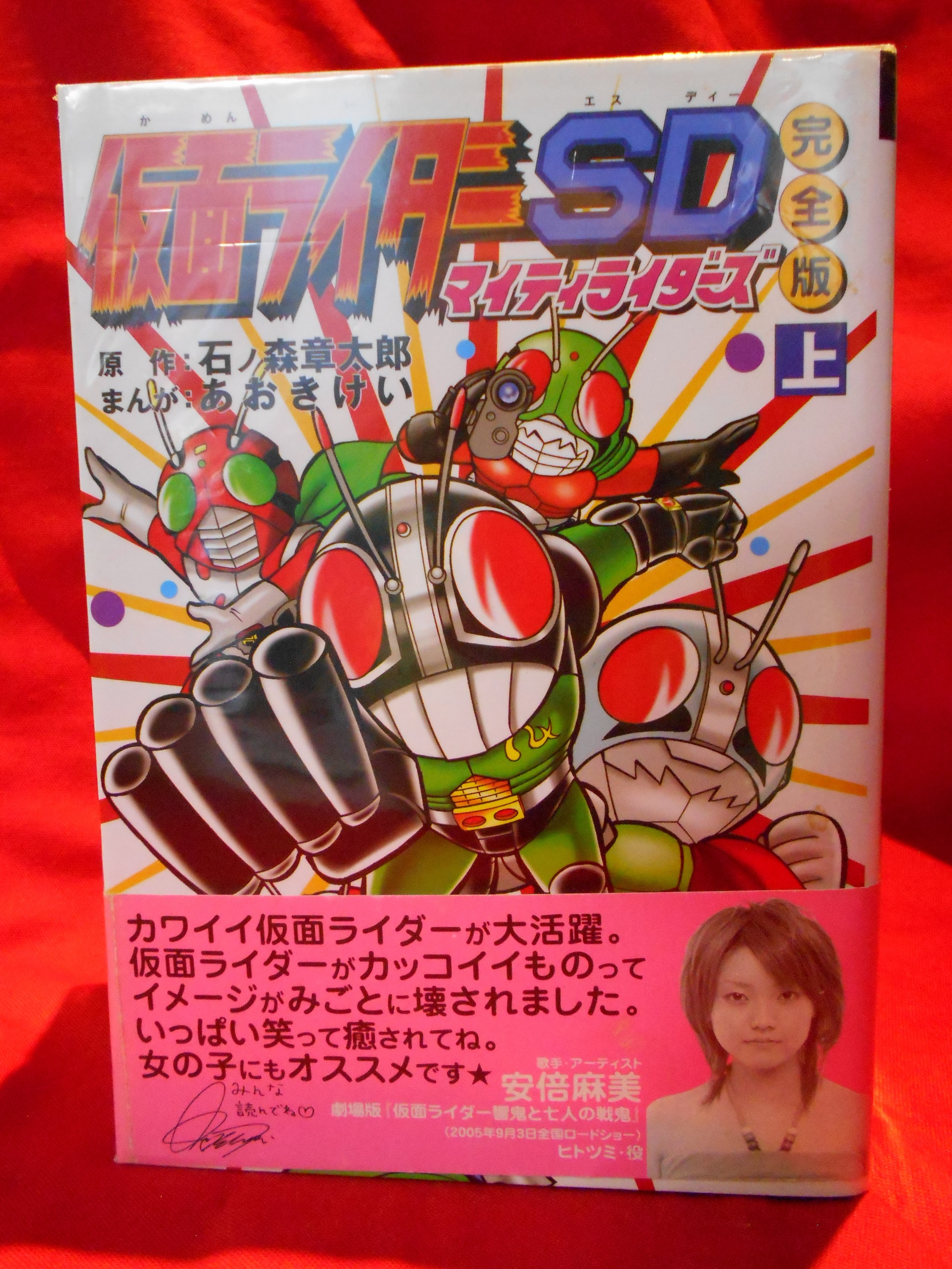 漫画 仮面ライダーSD マイティライダーズ②-