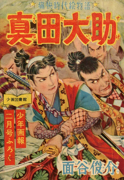 mandarake | shonen gaho-sha shonen gaho shunsuke