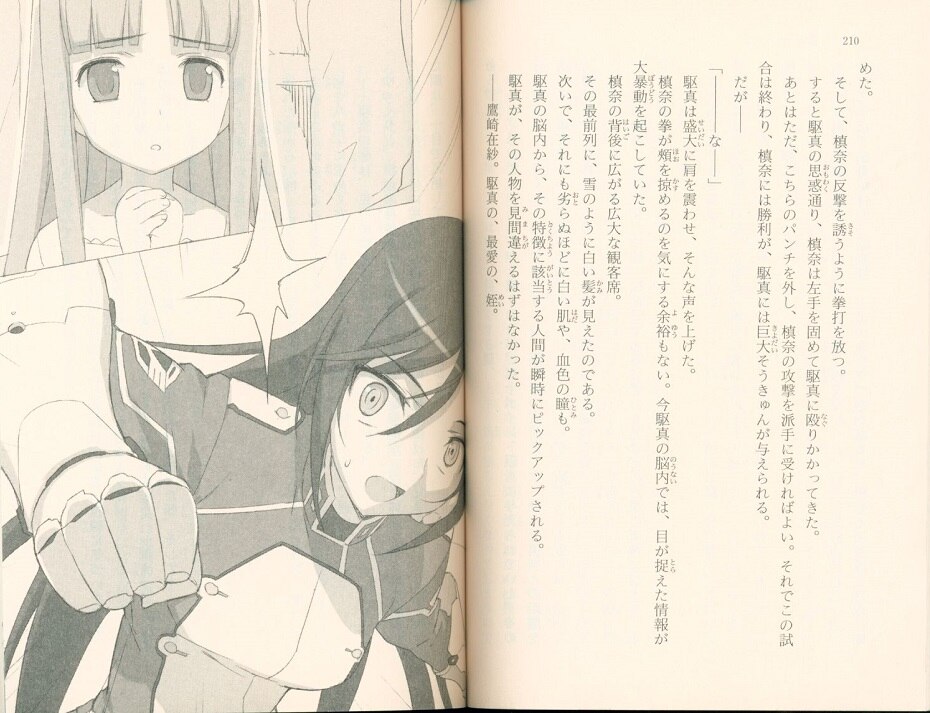 富士見書房 富士見ファンタジア文庫 橘公司 蒼穹のカルマ 2巻 まんだらけ Mandarake