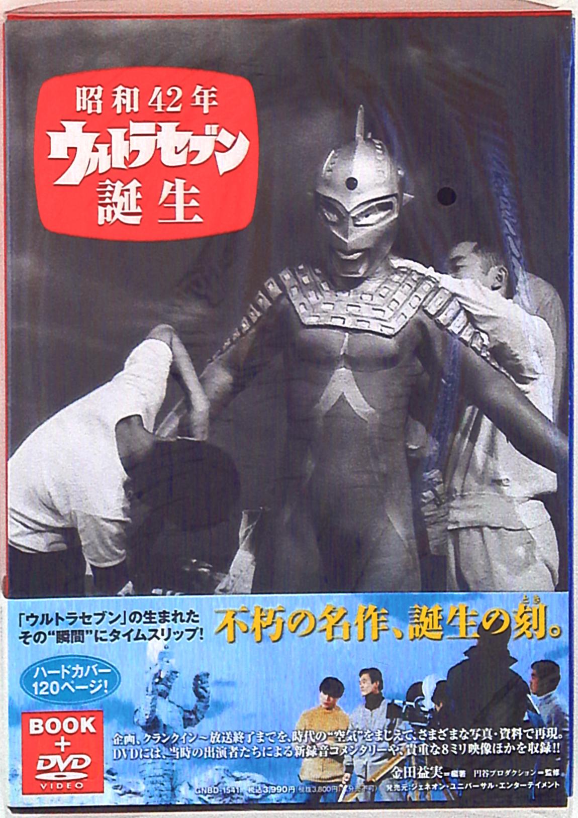 昭和42年ウルトラセブン誕生 (函入) | まんだらけ Mandarake