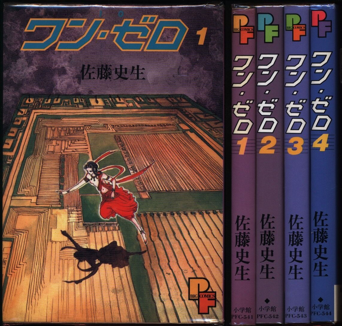 小学館 プチフラワーコミックス 佐藤史生 ワンゼロ 全4巻 セット まんだらけ Mandarake