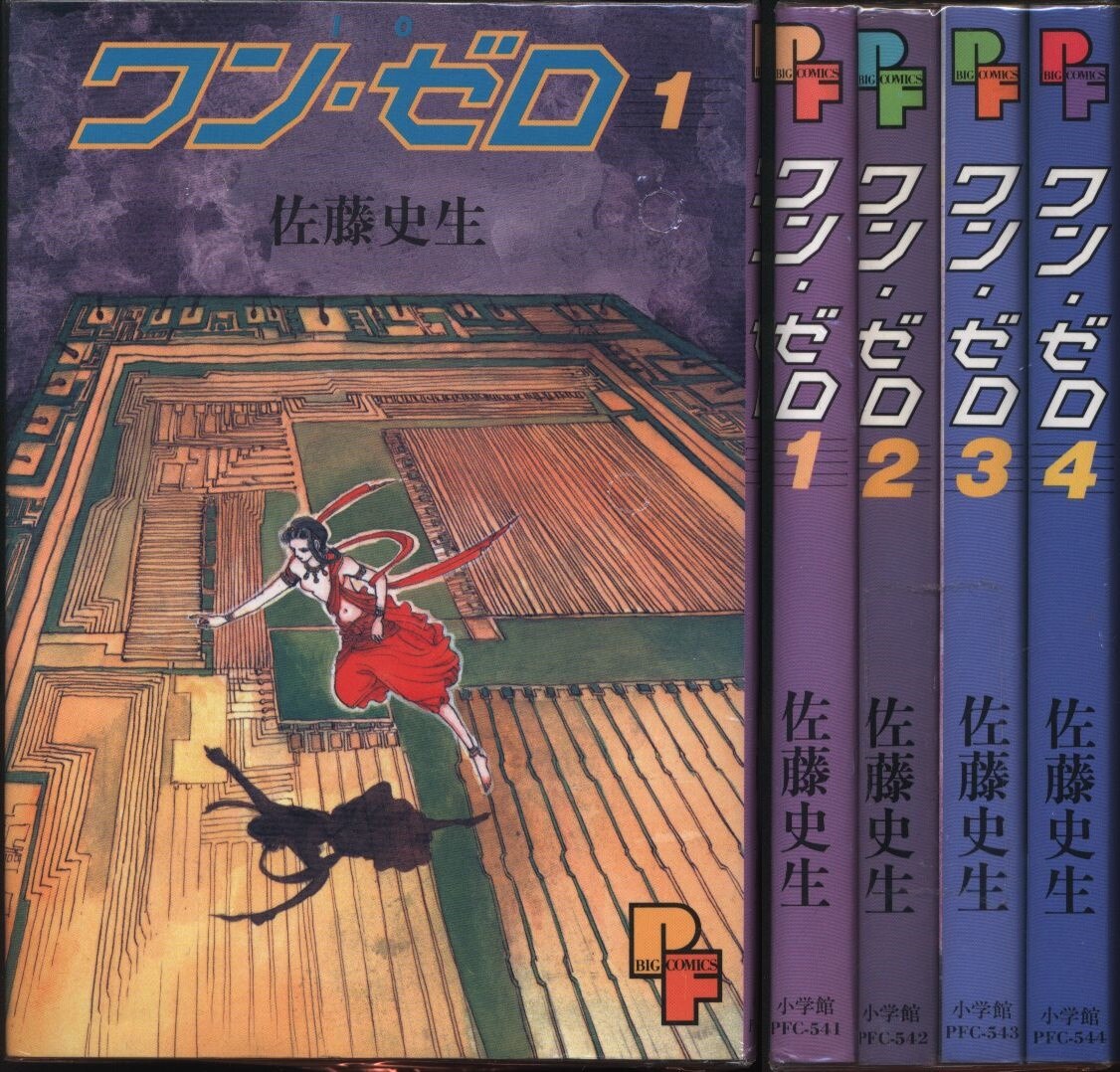 小学館 プチフラワーコミックス 佐藤史生 ワンゼロ 全4巻 セット まんだらけ Mandarake