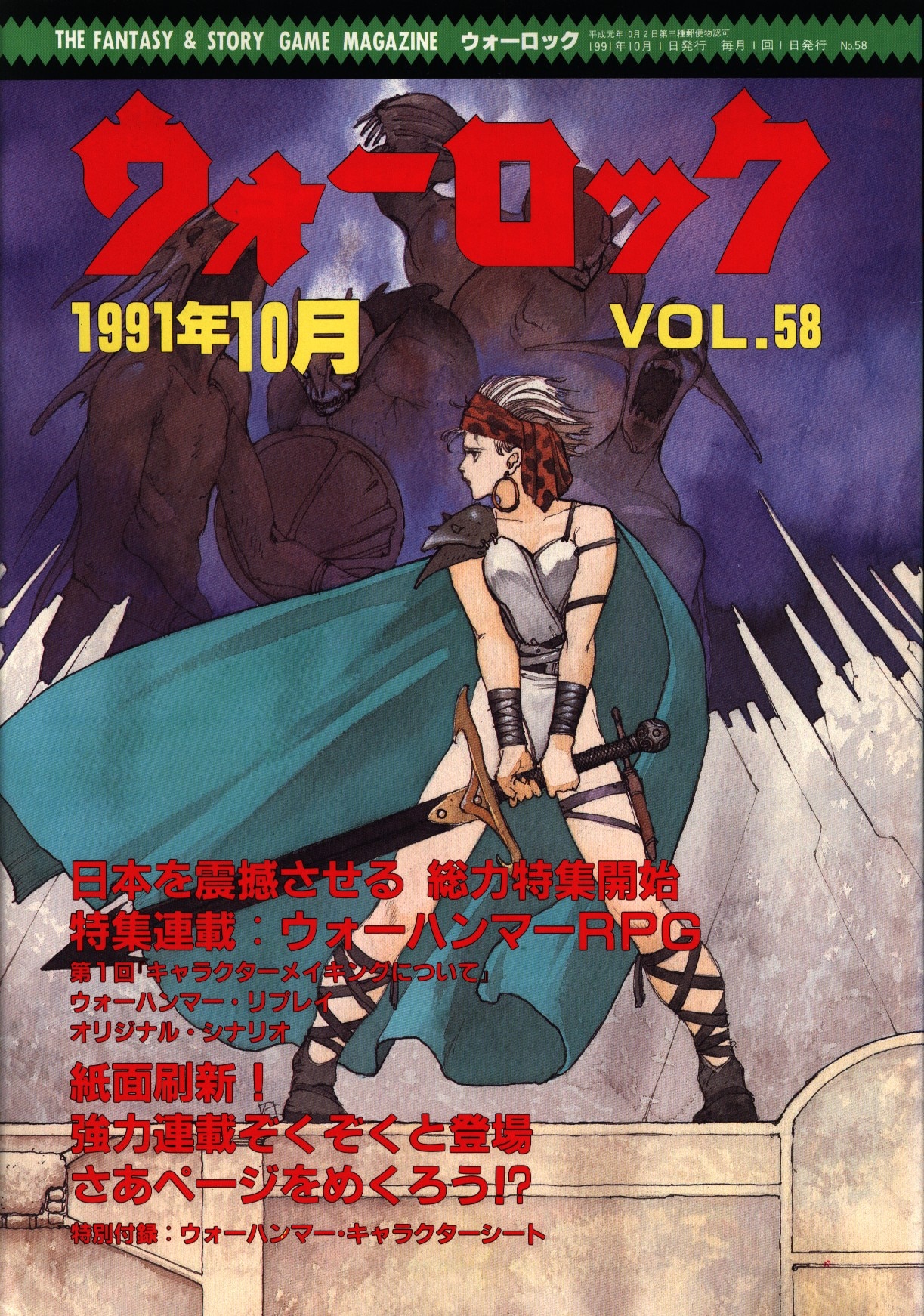 社会思想社 ウォーロック 安田均 ウォーロック 58 | まんだらけ Mandarake