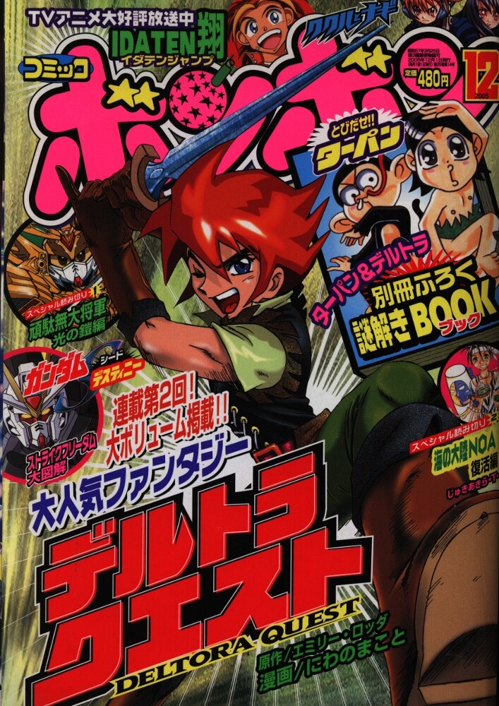 純国産 コミックボンボン 1997年7〜11月号、1998年1月号 - 漫画