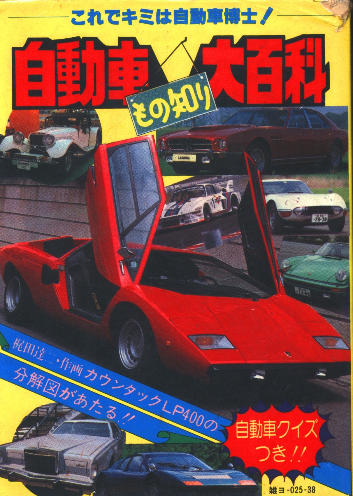 ケイブンシャ自動車大百科セット | www.quintanormal.cl