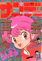 [昭和レトロ]少年サンデー1968年4月7日号 昭和レトロ]少年サンデー1968年4月7日号 昭和レトロ]少年