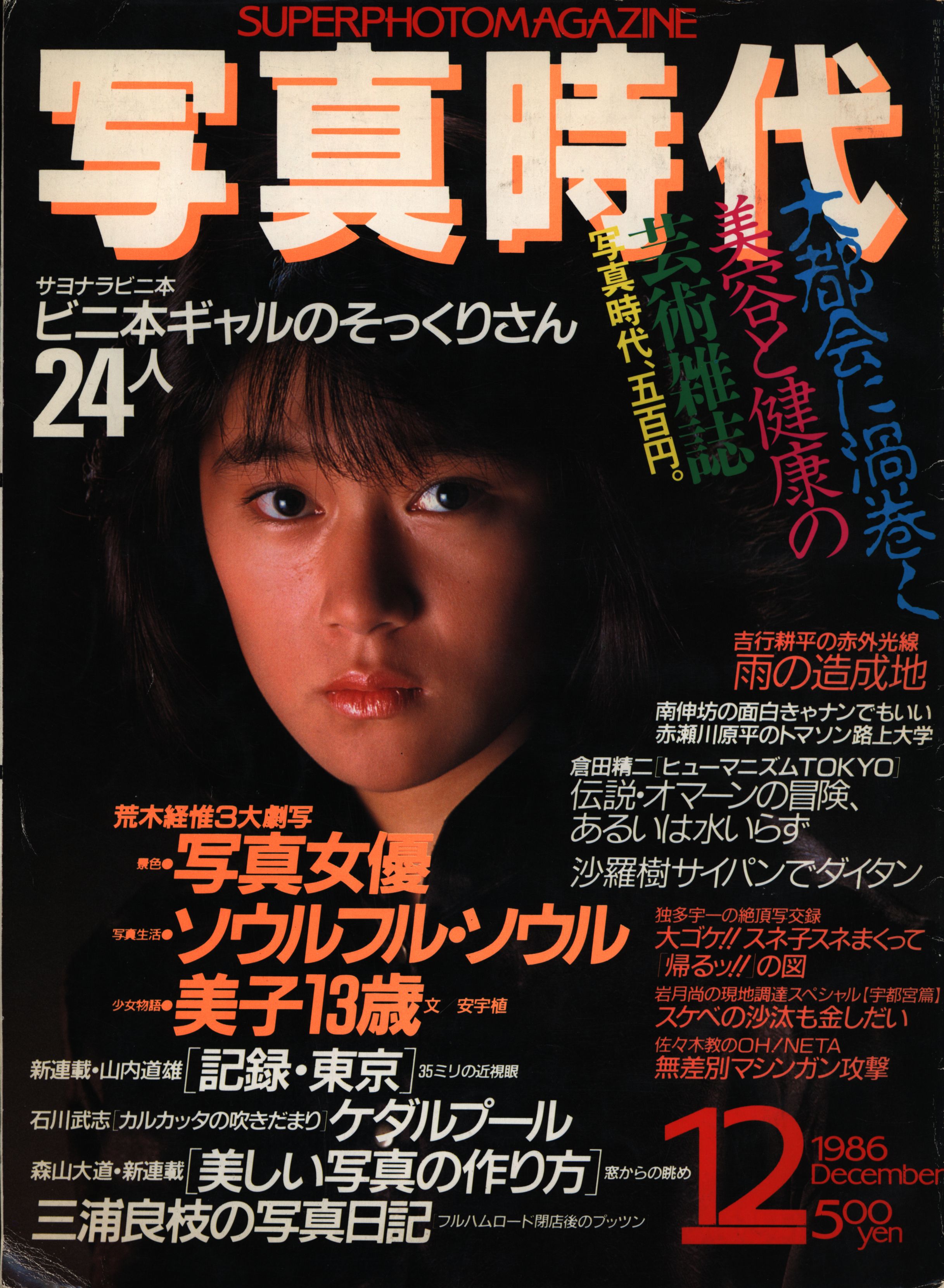 カメラマン」1981年3月号 - 趣味