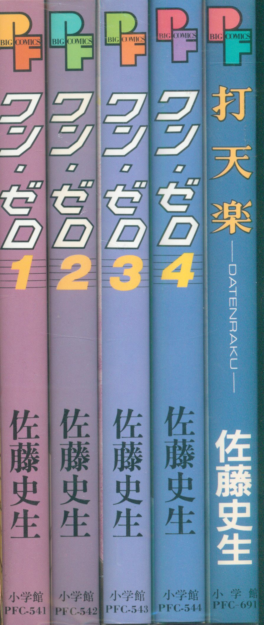 まんだらけ通販 小学館 プチフラワーコミックス 佐藤史生 ワンゼロ全4巻 打天楽 セット 渋谷店からの出品