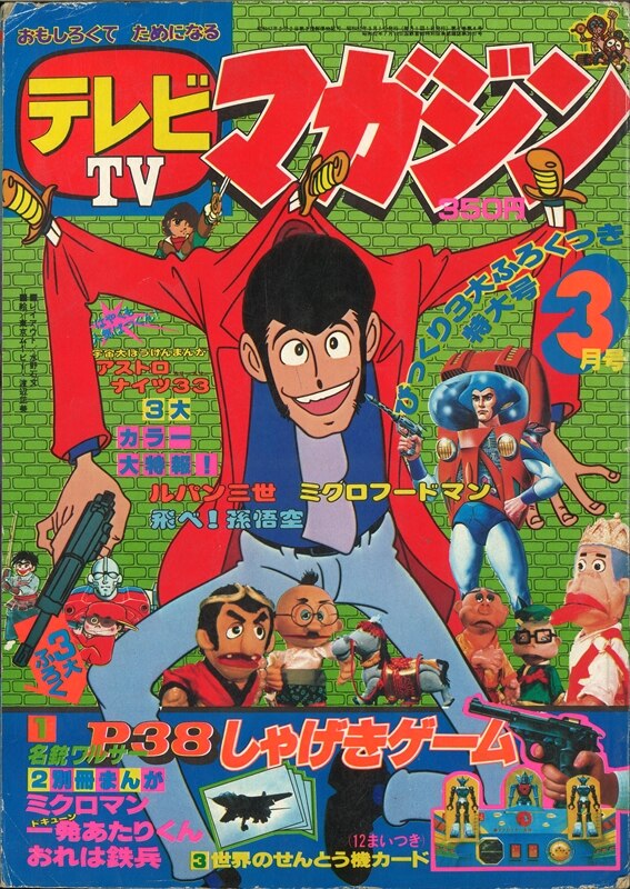 本 テレビマガジン 昭和53年12月号 - その他