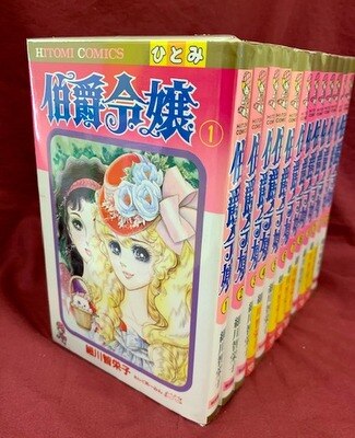 秋田書店 ひとみコミックス 細川智栄子 伯爵令嬢 全12巻 セット まんだらけ Mandarake