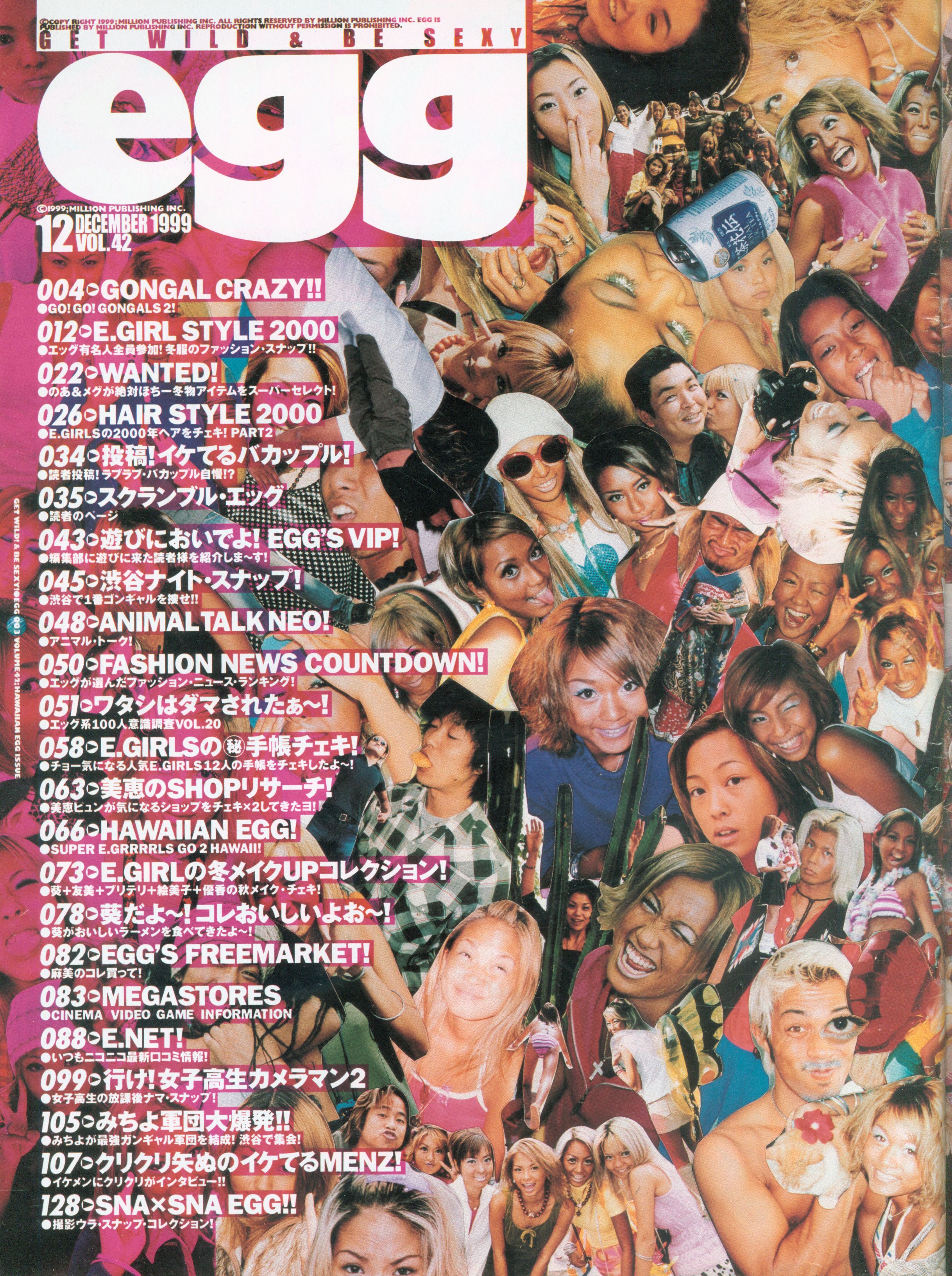 1月〜12月揃ってます♪激レア⭐︎1999年 egg セット売り⭐︎1月号〜12 