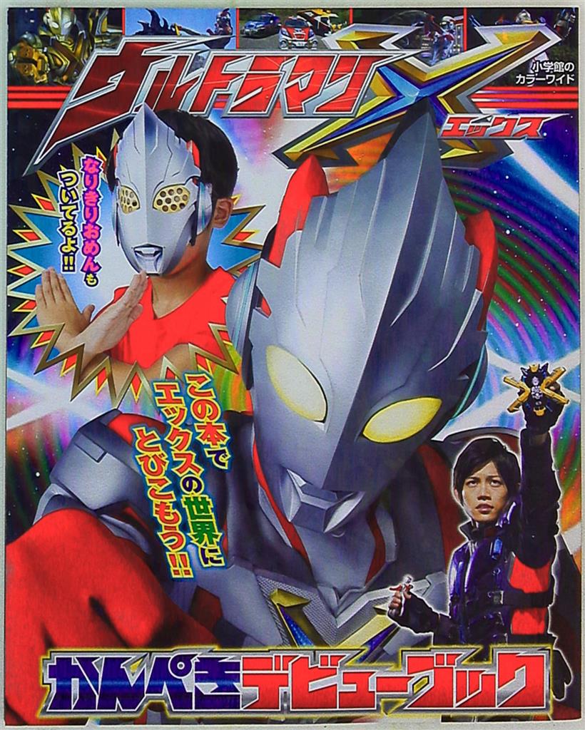 学年誌ウルトラ伝説 学年別学習雑誌で見る「昭和ウルトラマン