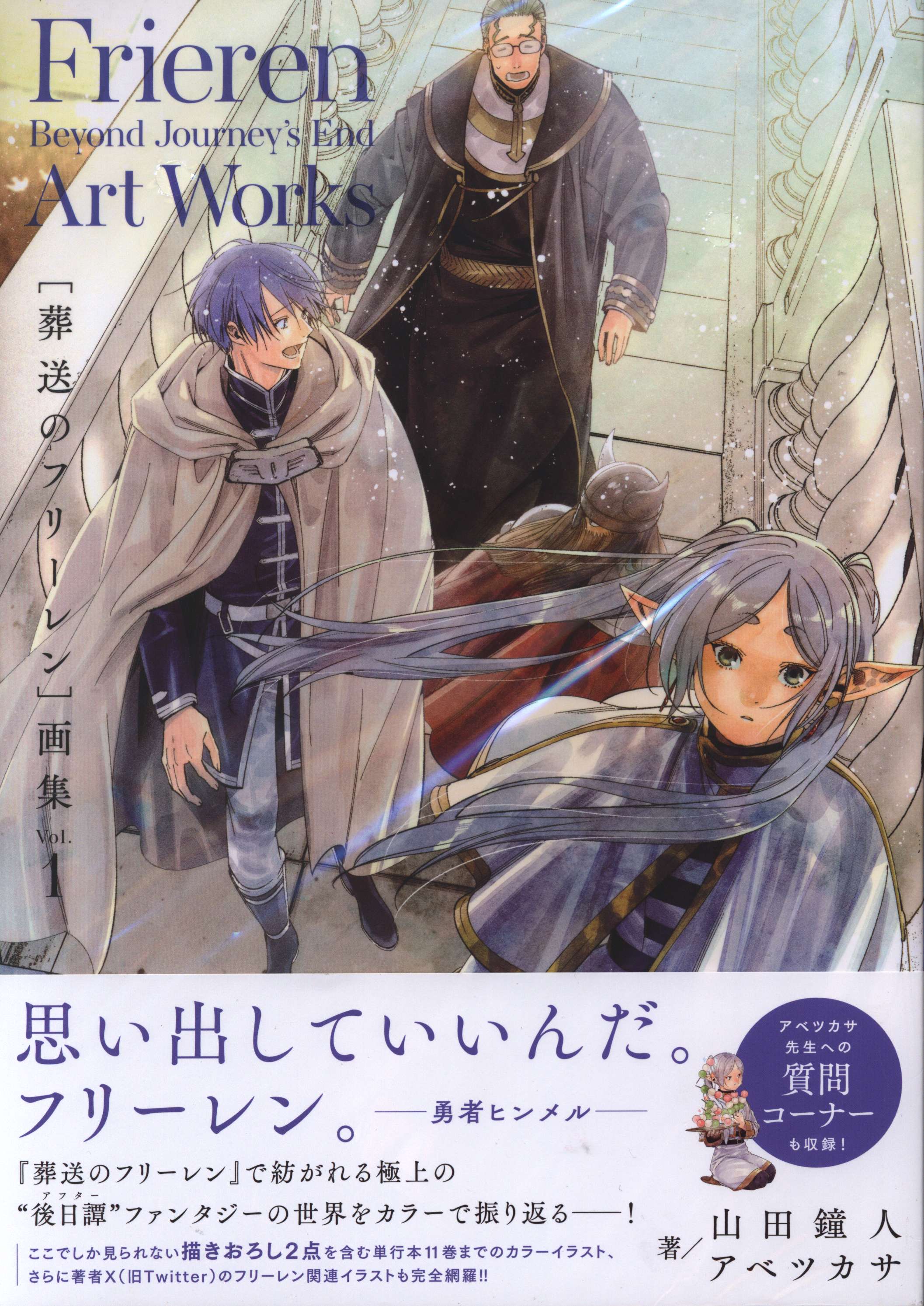 葬送のフリーレン クリアビジュアルポスター 2 代引不可 - ポスター