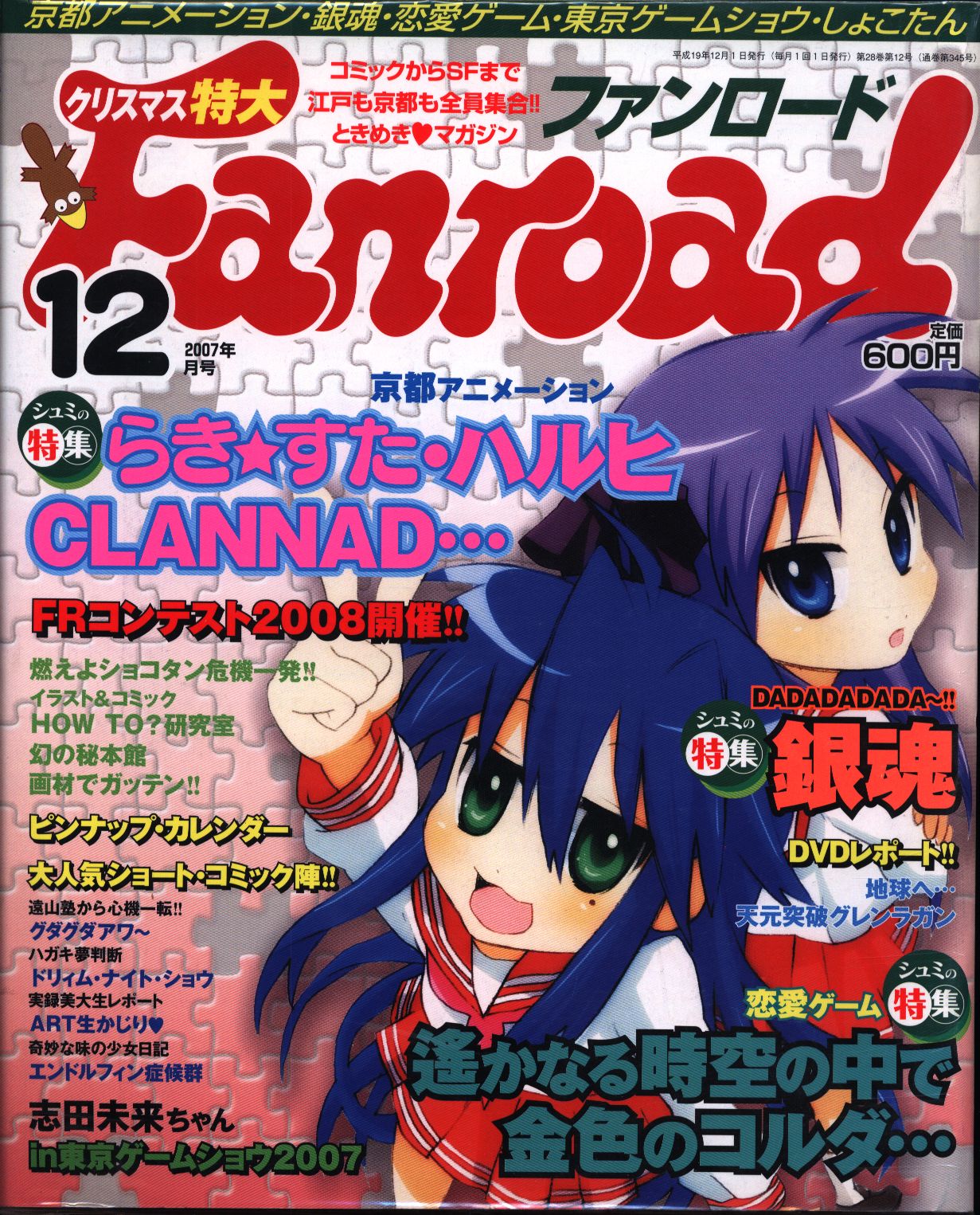 Daitosha Fun Road 2007 (Heisei 19) December Edition