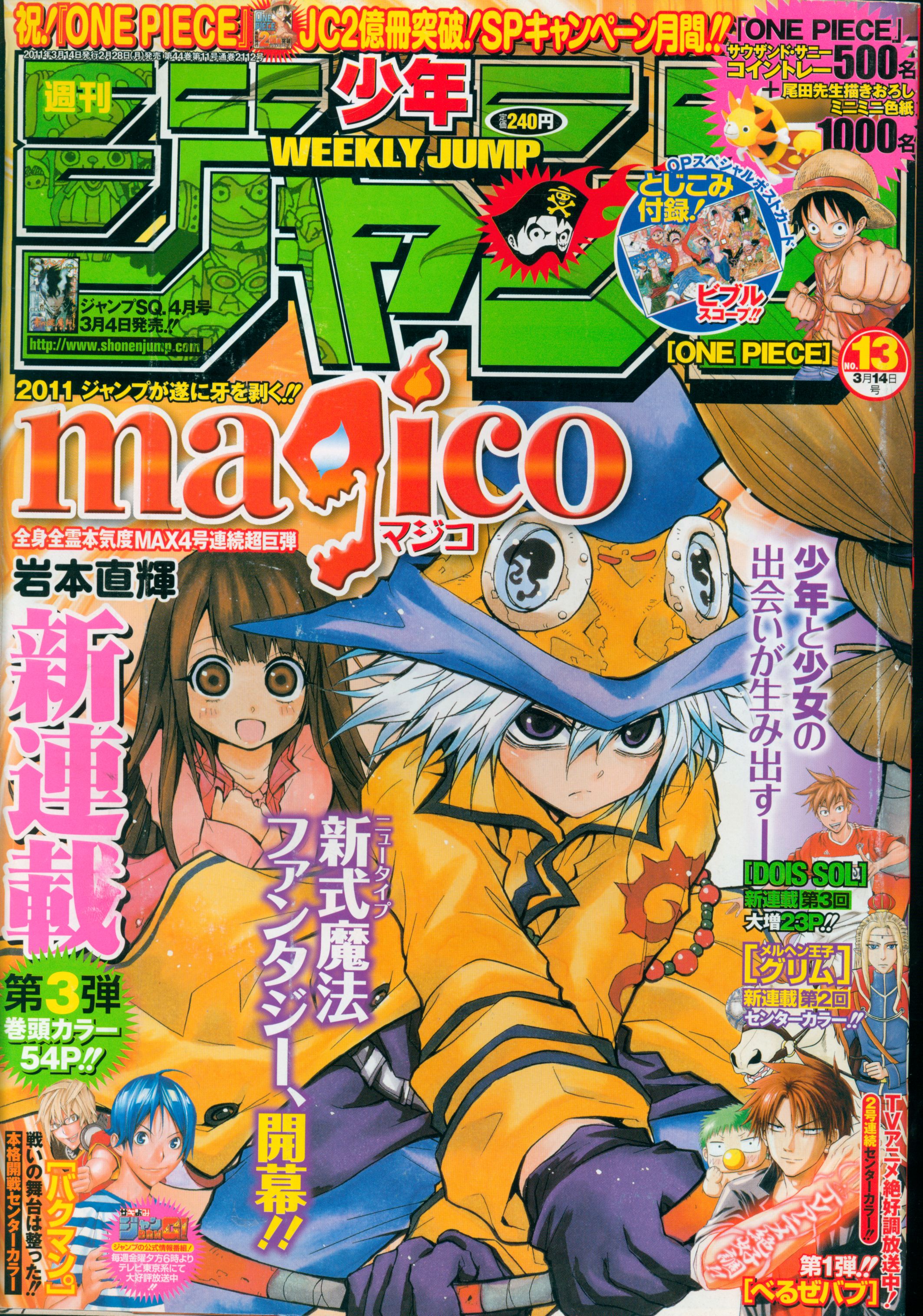 集英社 あわせよ 1999年(平成11年)の漫画雑誌 週刊少年ジャンプ