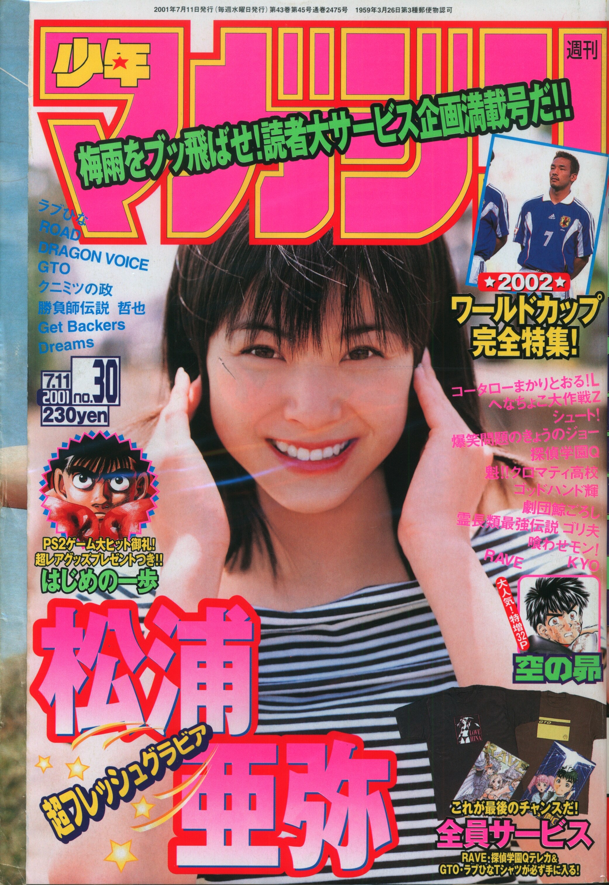 講談社 2001年(平成13年)の漫画雑誌 週刊少年マガジン2001年(平成13年)30 130 | まんだらけ Mandarake 講談社 2001年(平成13年)の漫画雑誌 週刊少年マガジン2001年(平成13年)30 130 | まんだらけ Mandarake