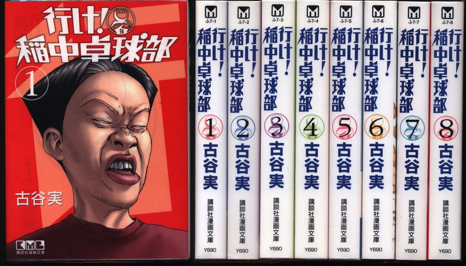 古谷実 行け 稲中卓球部 文庫版 全8巻 セット まんだらけ Mandarake