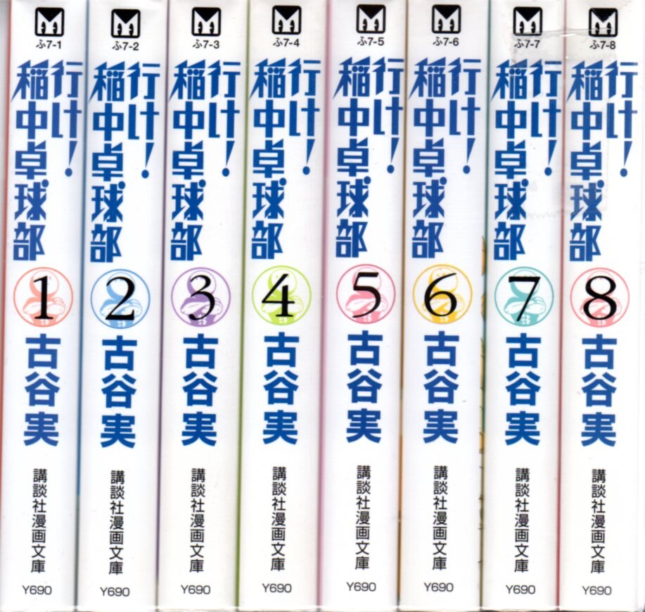 講談社 講談社漫画文庫 古谷実 行け 稲中卓球部 文庫版 全8巻 セット まんだらけ Mandarake