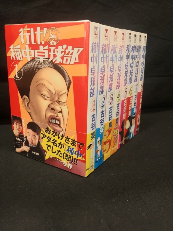 行け!稲中卓球部 1〜8巻 全巻完結 - 漫画