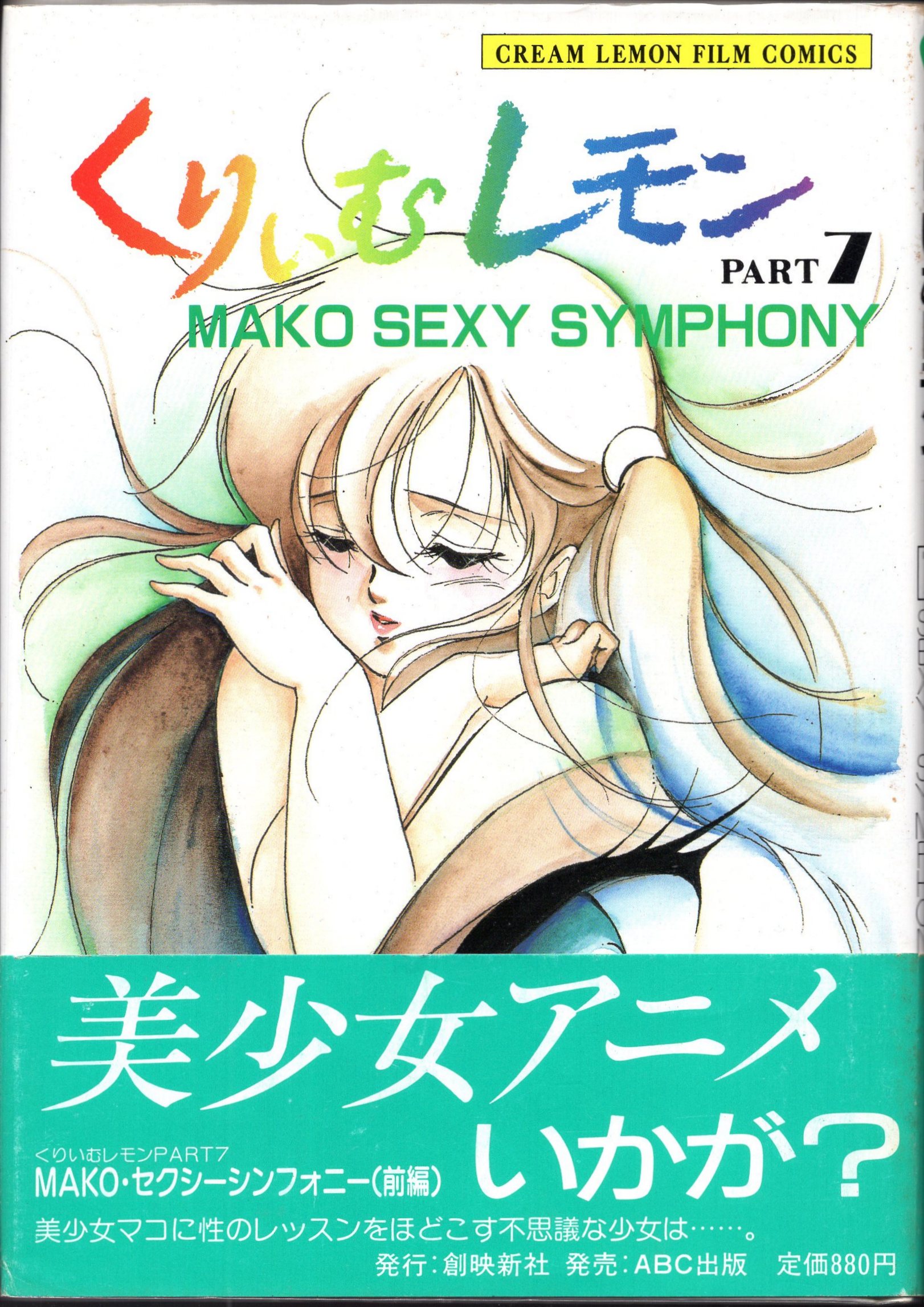 くりいむレモン ツインシリーズ1 亜美編 今夜はそっと亜美 - 青年漫画