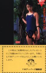 Aya Ueto