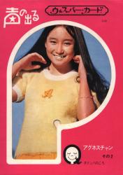 Agnes ・ Chan