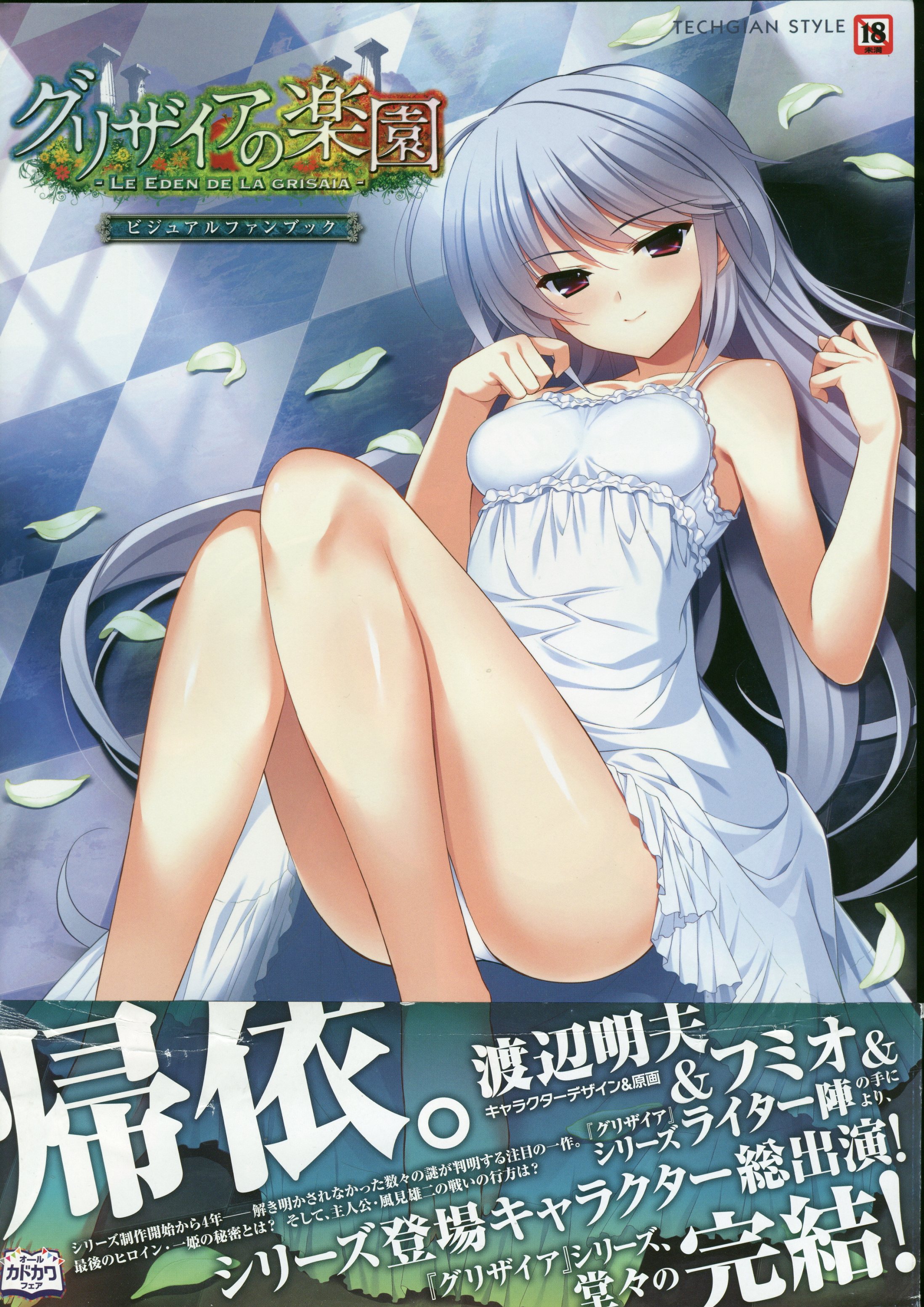 Grisaia no Kajitsu manga