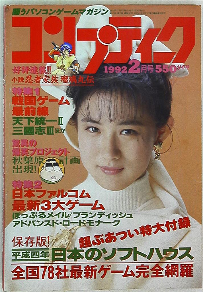 雑誌 月刊コンプティーク 1989年 1～12月号 12冊揃い COMPTIQ 角川書店