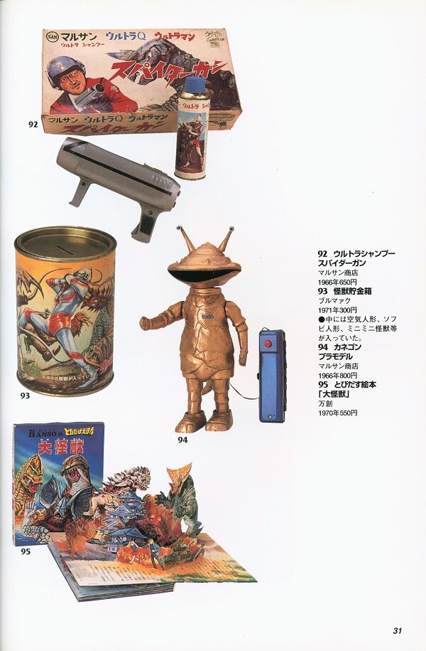 筑摩書房 ウルトラマンおもちゃ箱 まんだらけ Mandarake