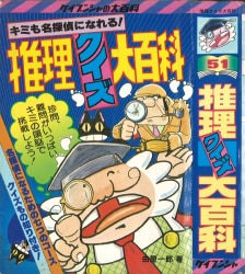 勁文社 ケイブンシャの大百科423 特警ウインスペクター大百科 | まんだらけ Mandarake