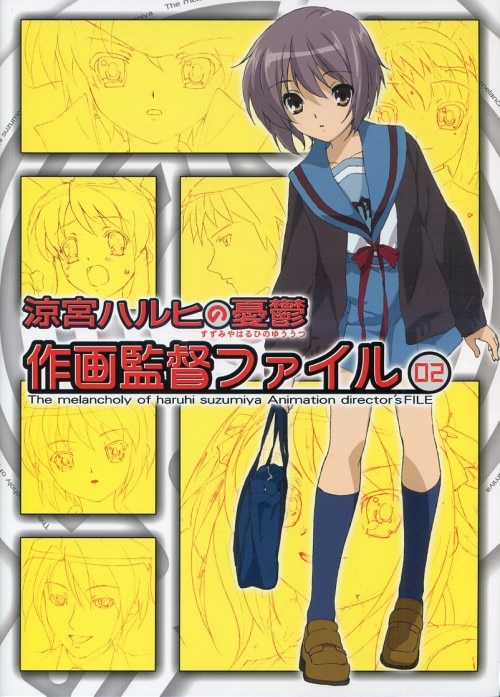 京都アニメーション 涼宮ハルヒの憂鬱 作画監督ファイル 2 まんだらけ Mandarake