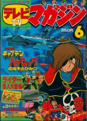 講談社 1983年(昭和58年)の漫画雑誌 本誌のみ テレビマガジン
