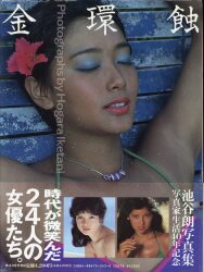 Akira Ikeya