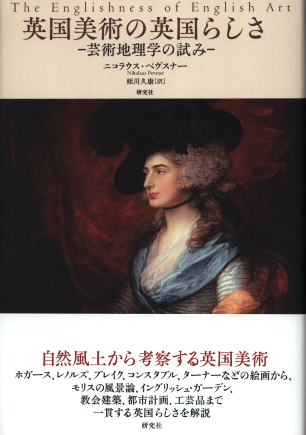 2巻揃い】『美術・建築・デザインの研究 I, II』ニコラウス