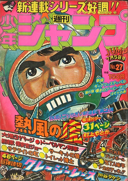 月刊少年ジャンプ 1976年 漫画カレンダー 希少 ビンテージ｜本