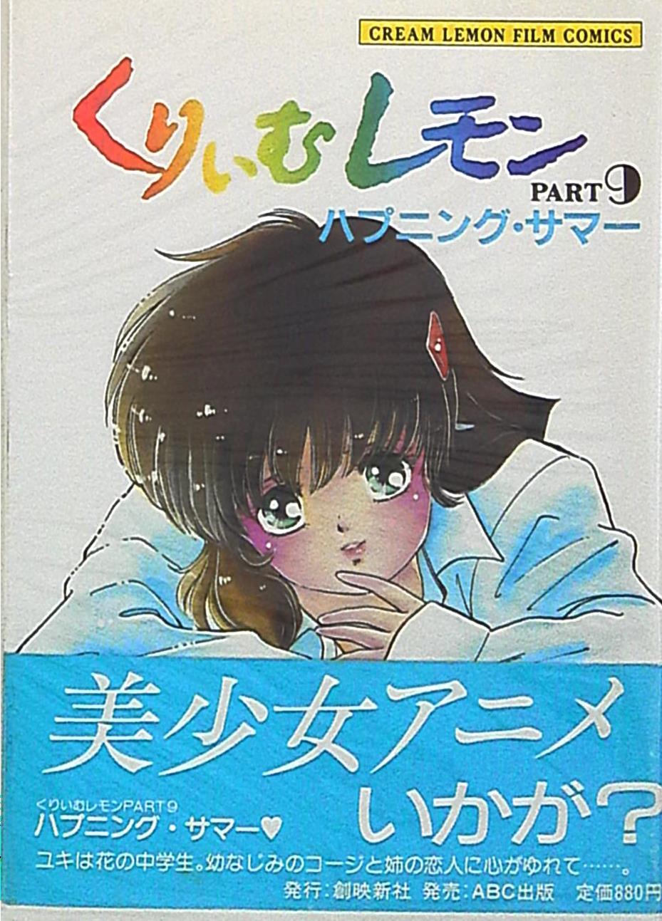 くりいむレモン フィルムコミックス5冊セット - 少年漫画