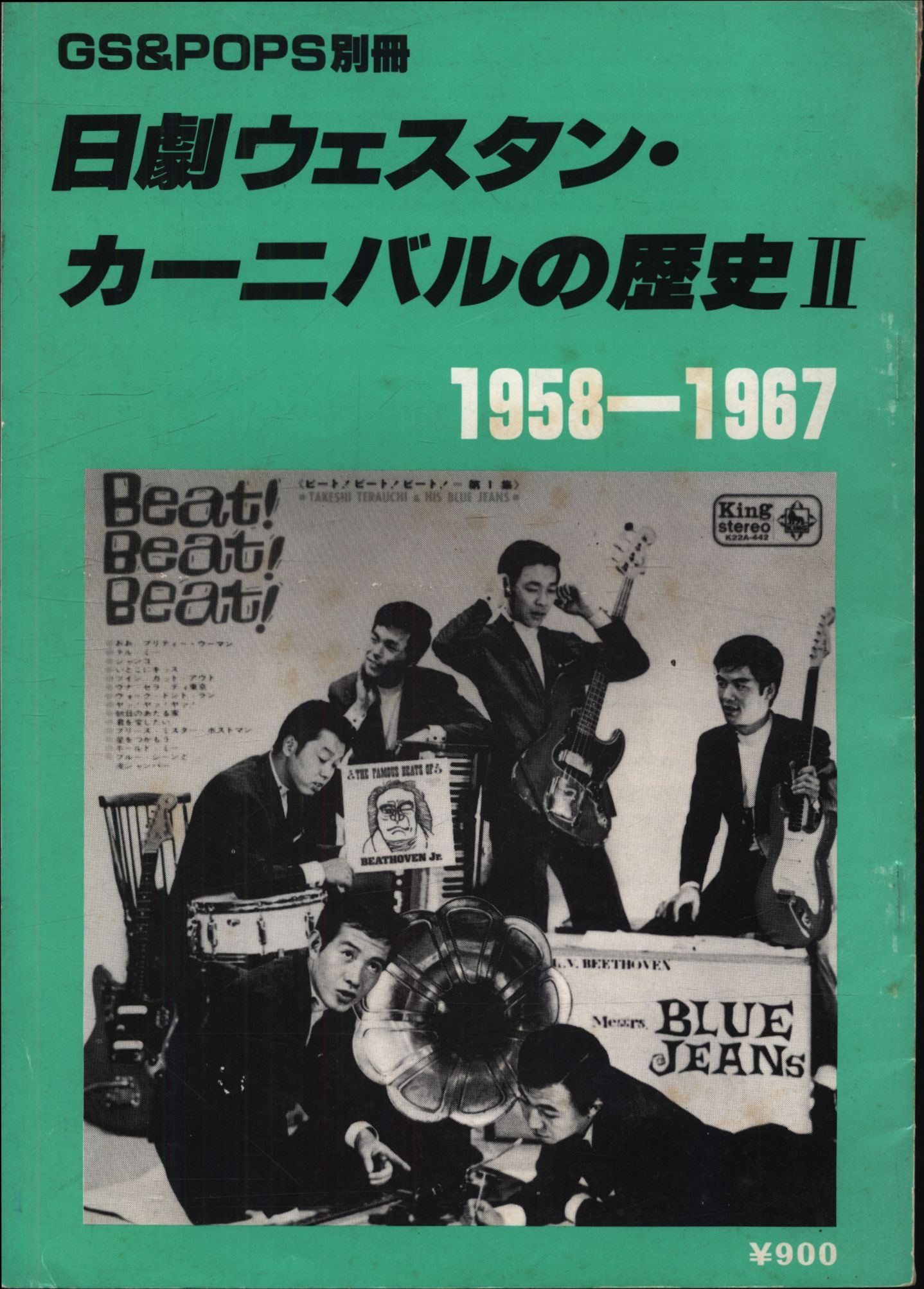 GS&POPS別冊 日劇ウエスタンカーニバルの歴史 1958~1967 2 | まんだらけ Mandarake