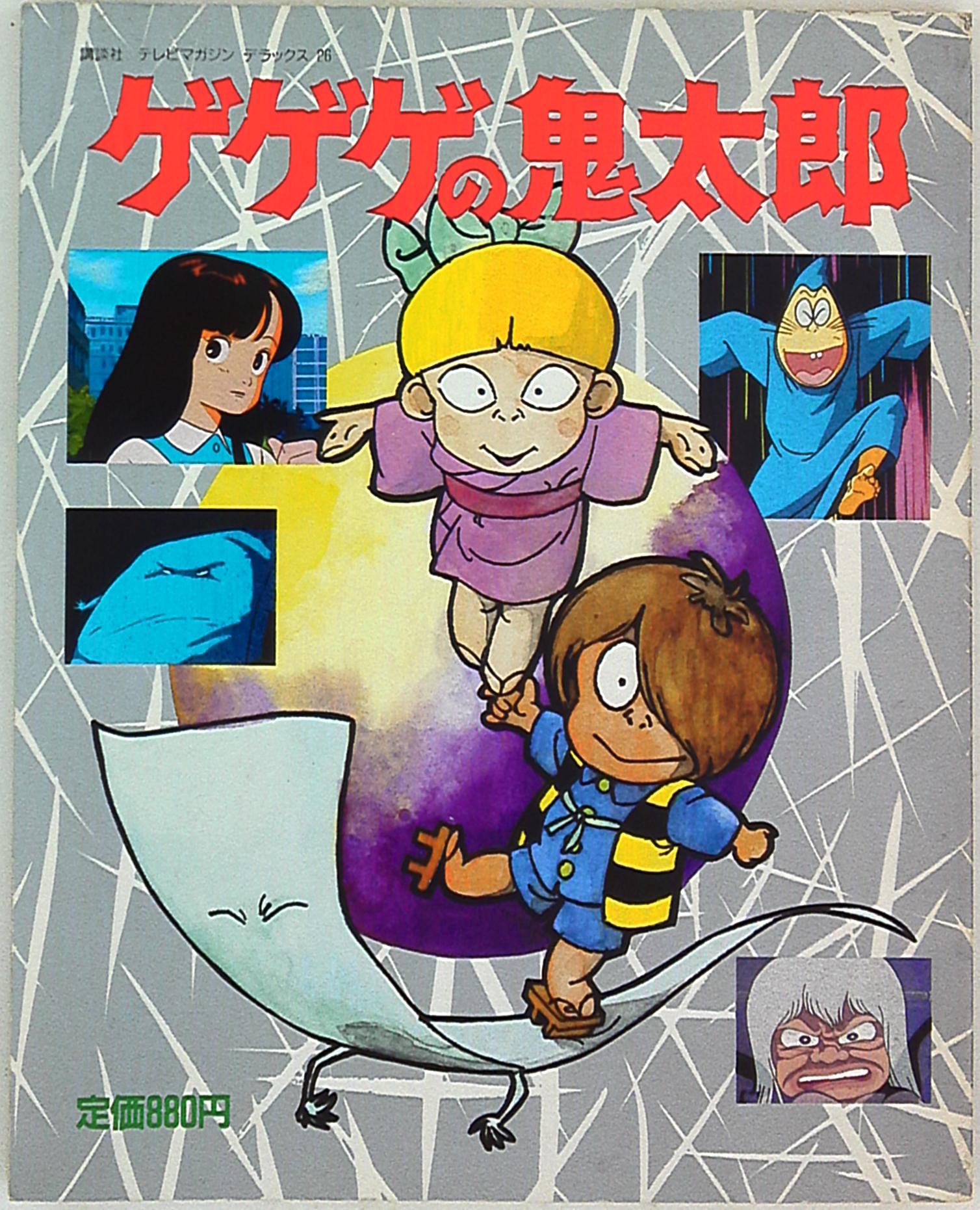 Kodansha Tv Magazine Deluxe 26 Gegege No Kitaro Mandarake 在线商店