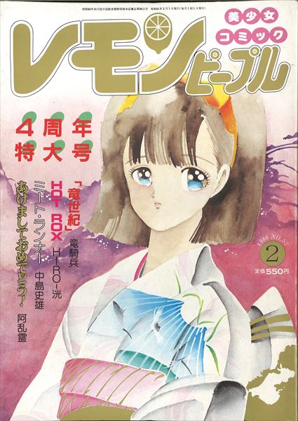 昭和 レトロ】レモンピープル 1985〜1987年11冊まとめて！あまとりあ社