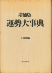 まんだらけ通販 | 中野店 - 占い・呪術 - 国書刊行会