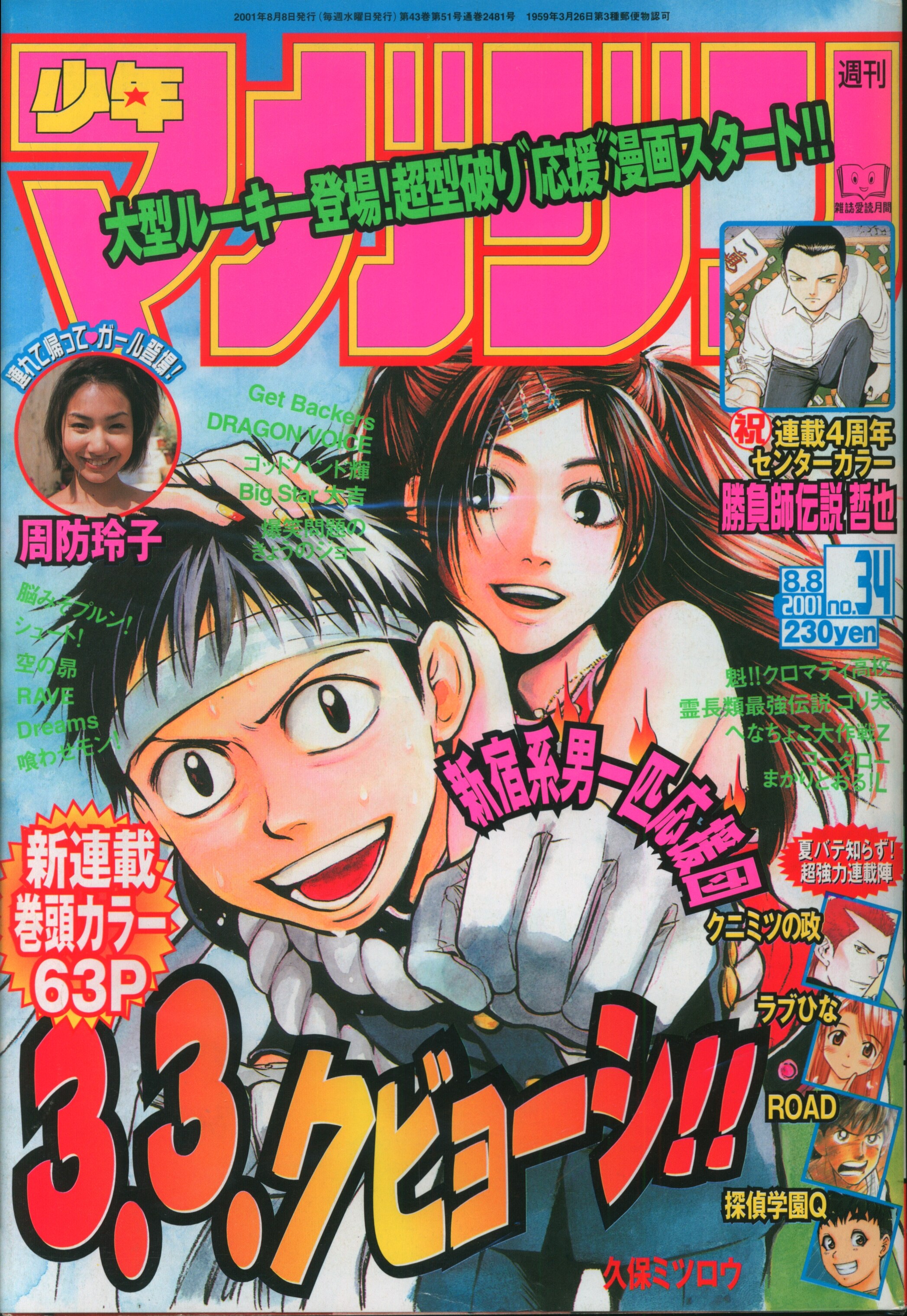 講談社 2001年(平成13年)の漫画雑誌 週刊少年マガジン2001年(平成13年